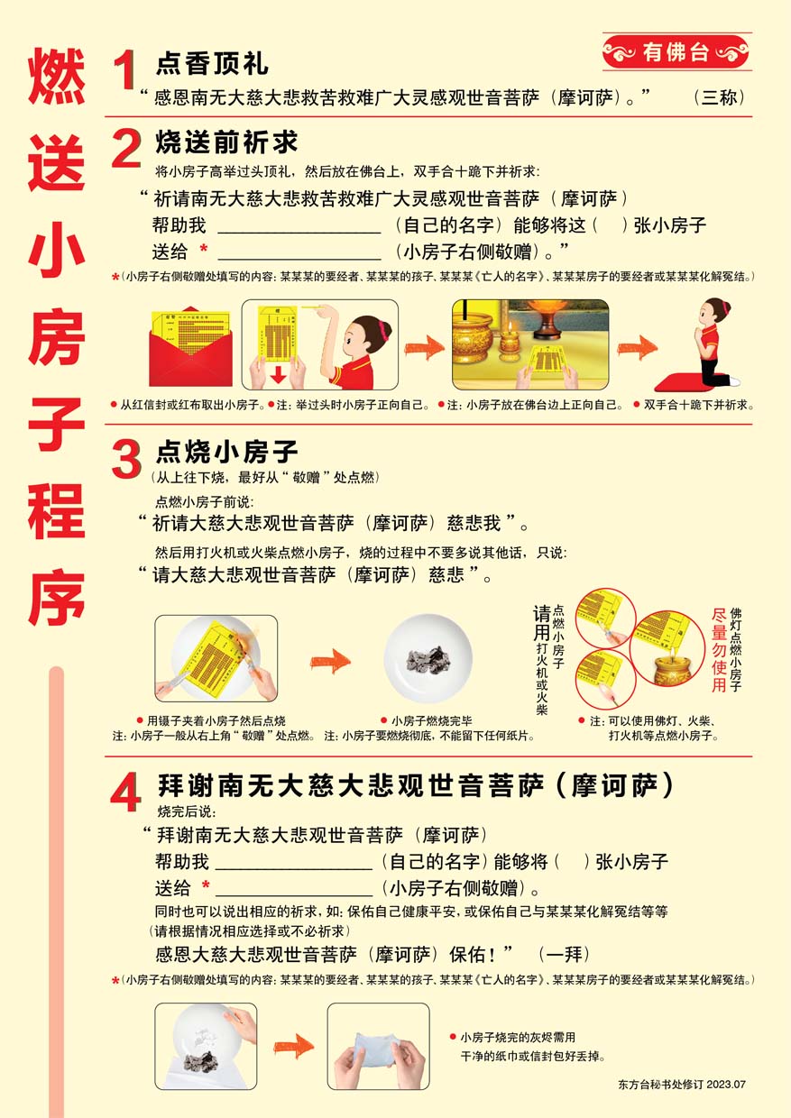 燃送小房子程序