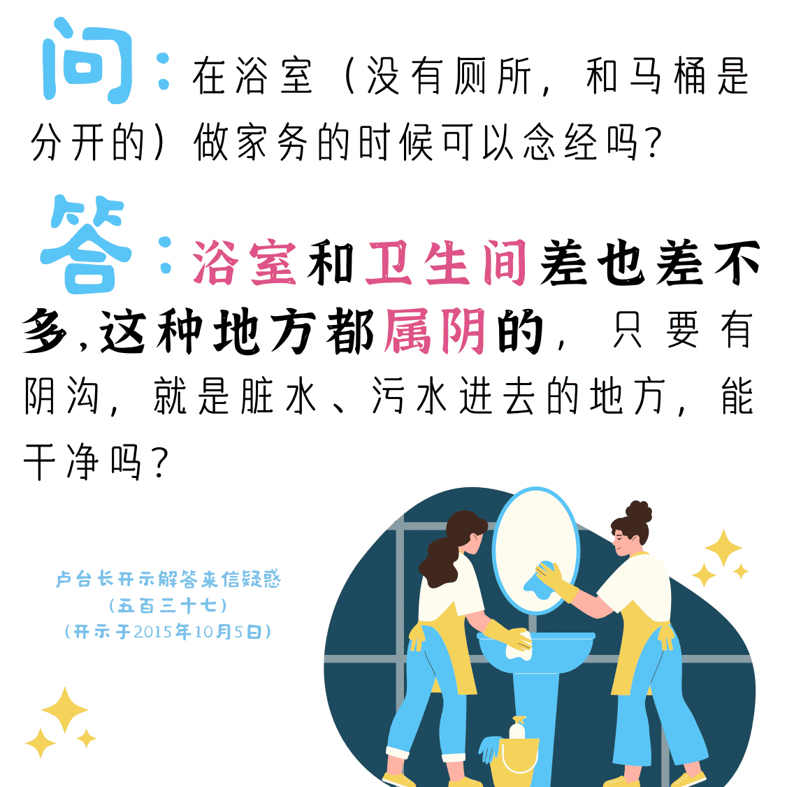 浴室和卫生间差也差不多，这种地方都属阴的【来信疑惑