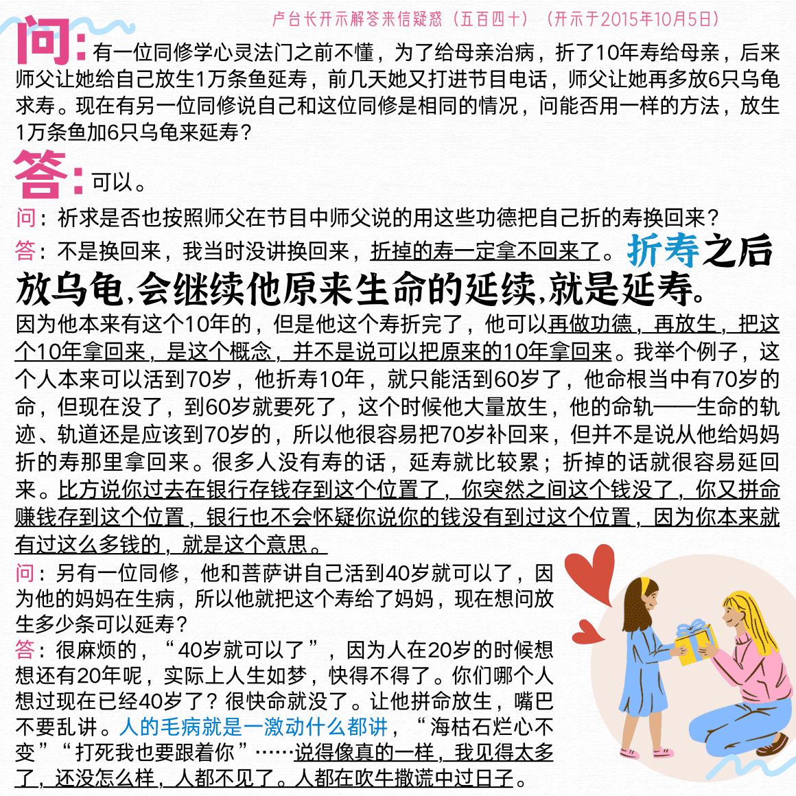 折掉的寿一定拿不回来了。折寿之后放乌龟，会继续他原