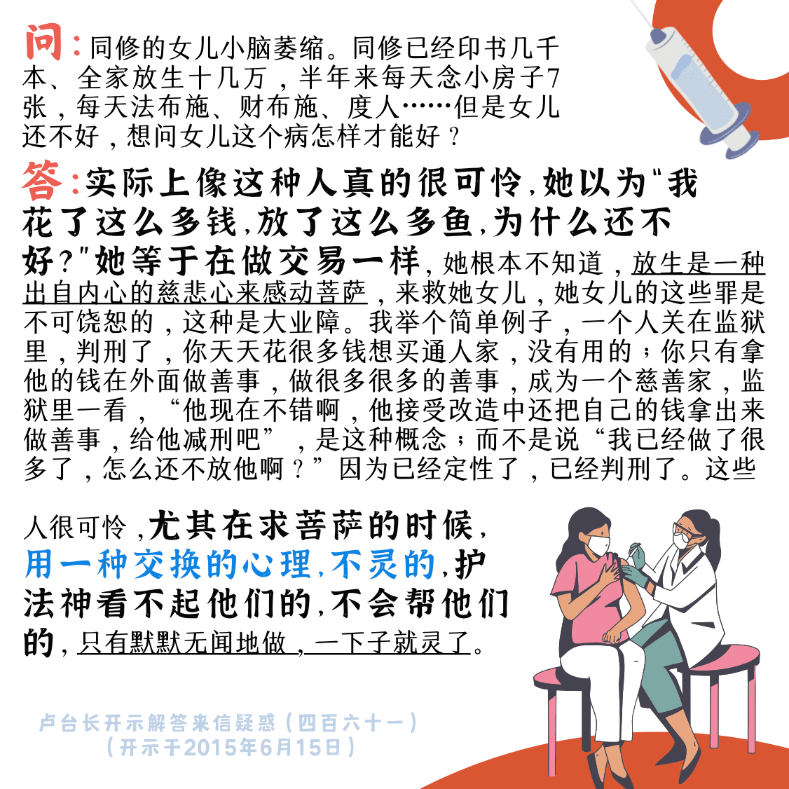 这些人很可怜，尤其在求菩萨的时候，用一种交换的心理